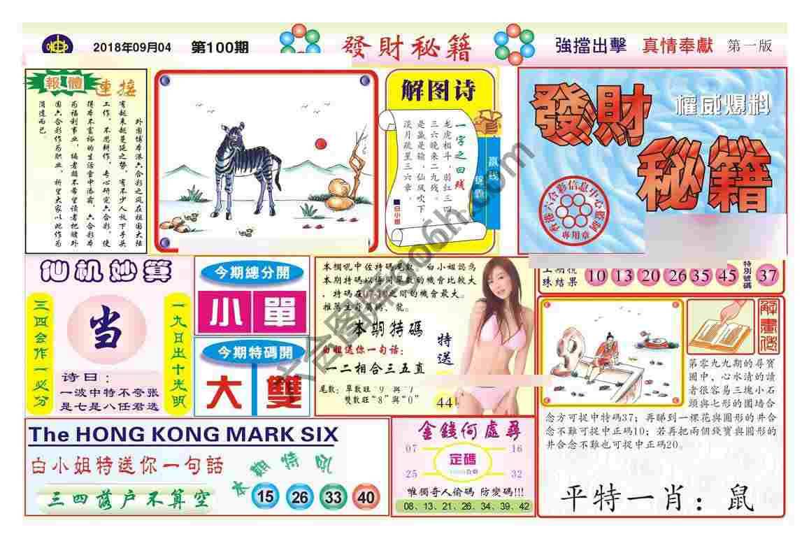 发财秘籍