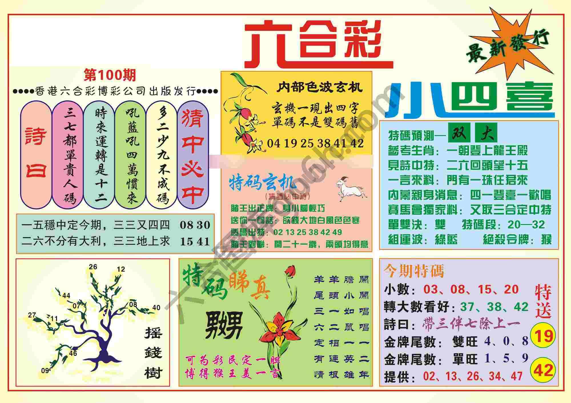 香港小四喜