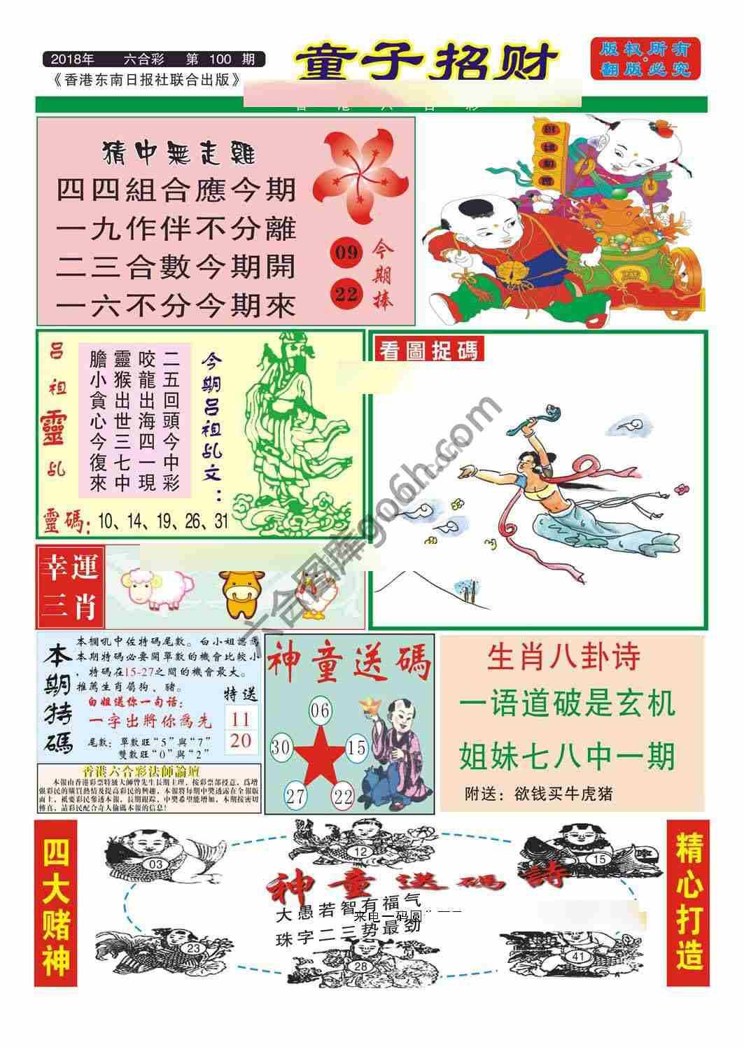 童子招财