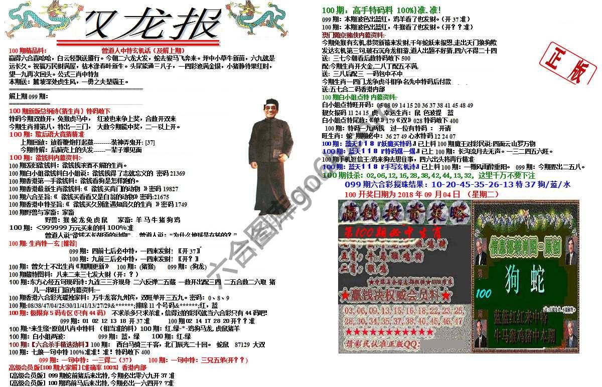 双龙报