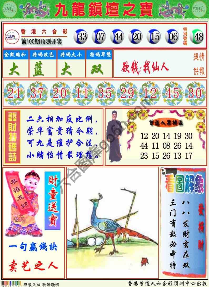 九龙挂牌解特码