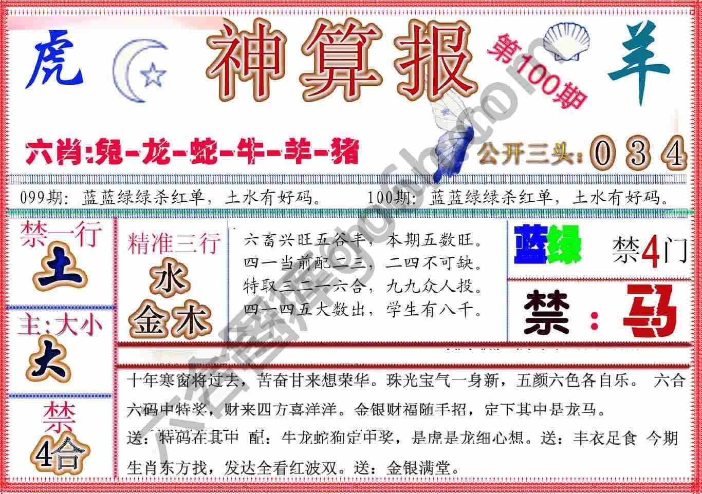神算报新版