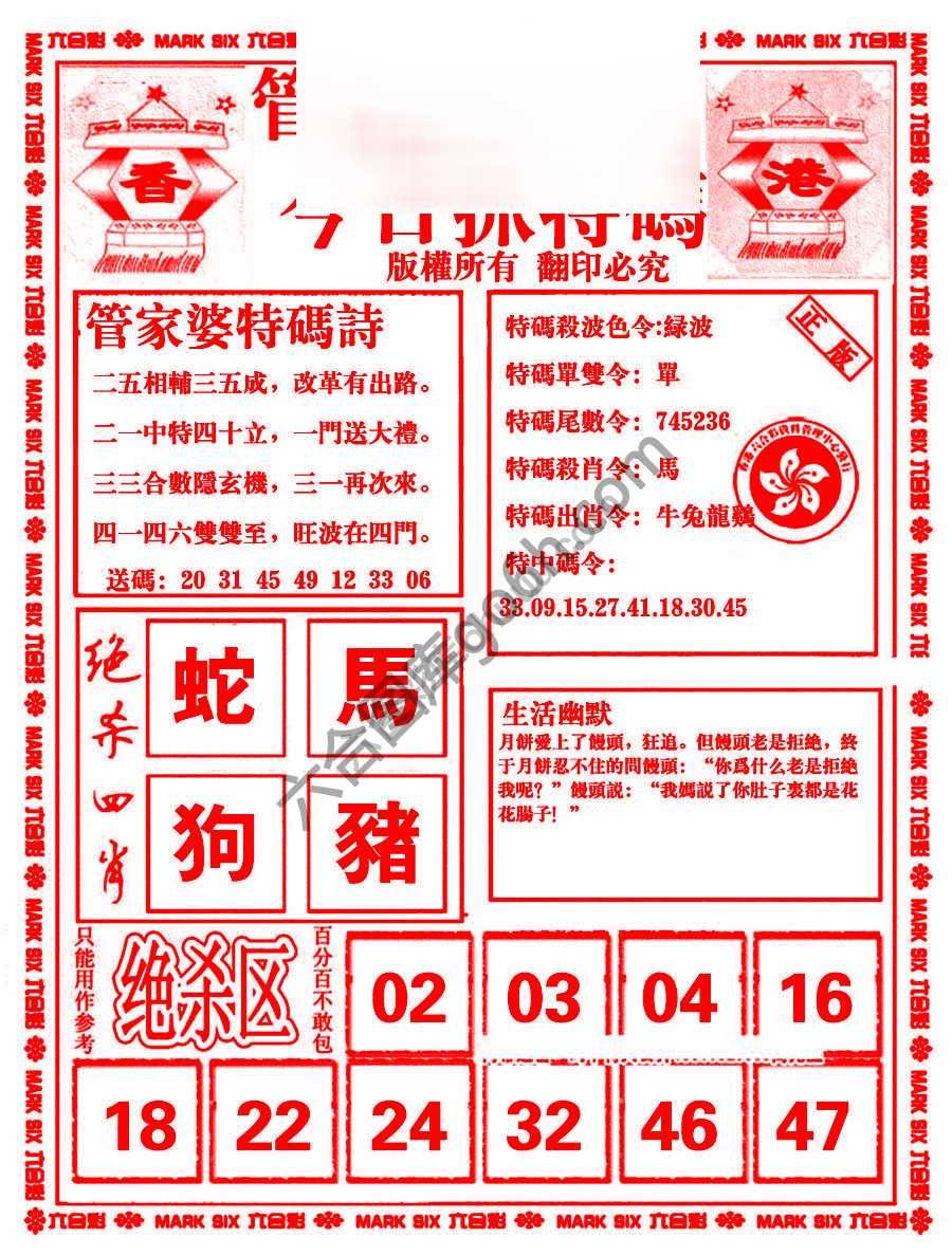 管家婆抓特码