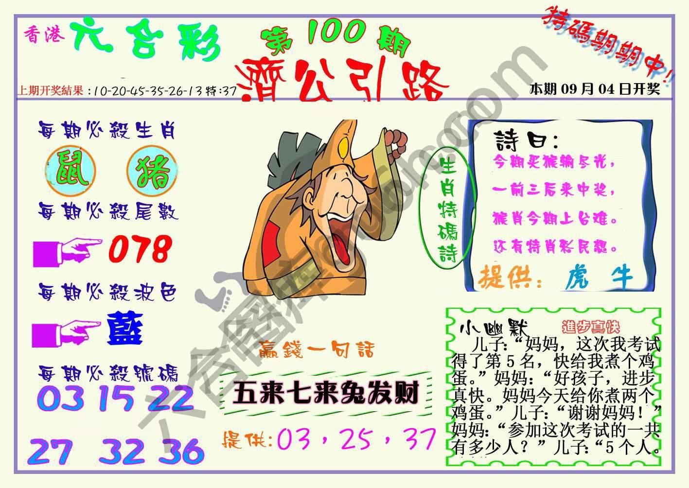 济公引路