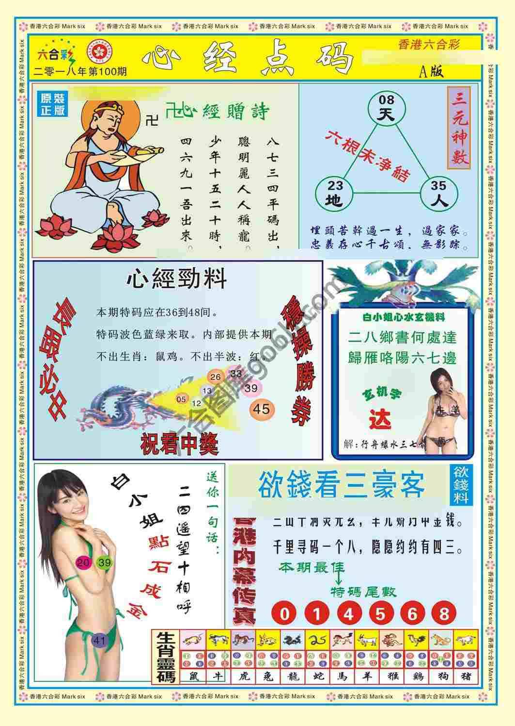 心经点码
