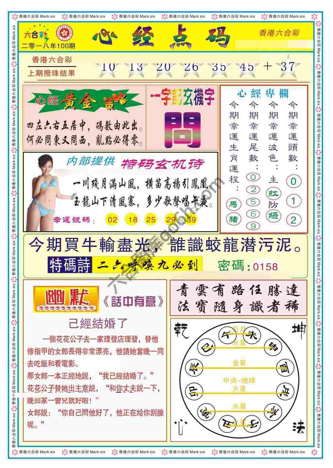 心经点码