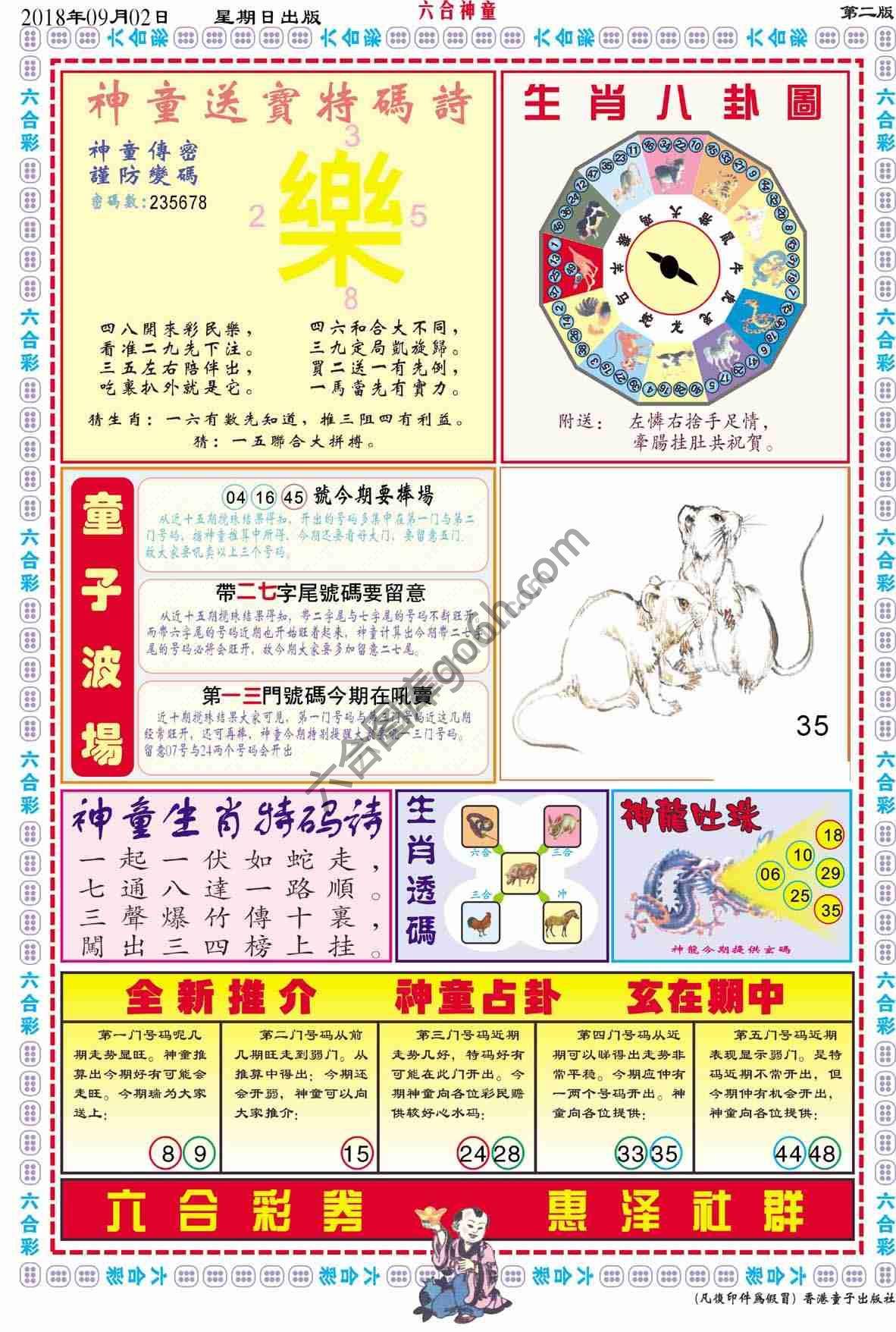 六合神童