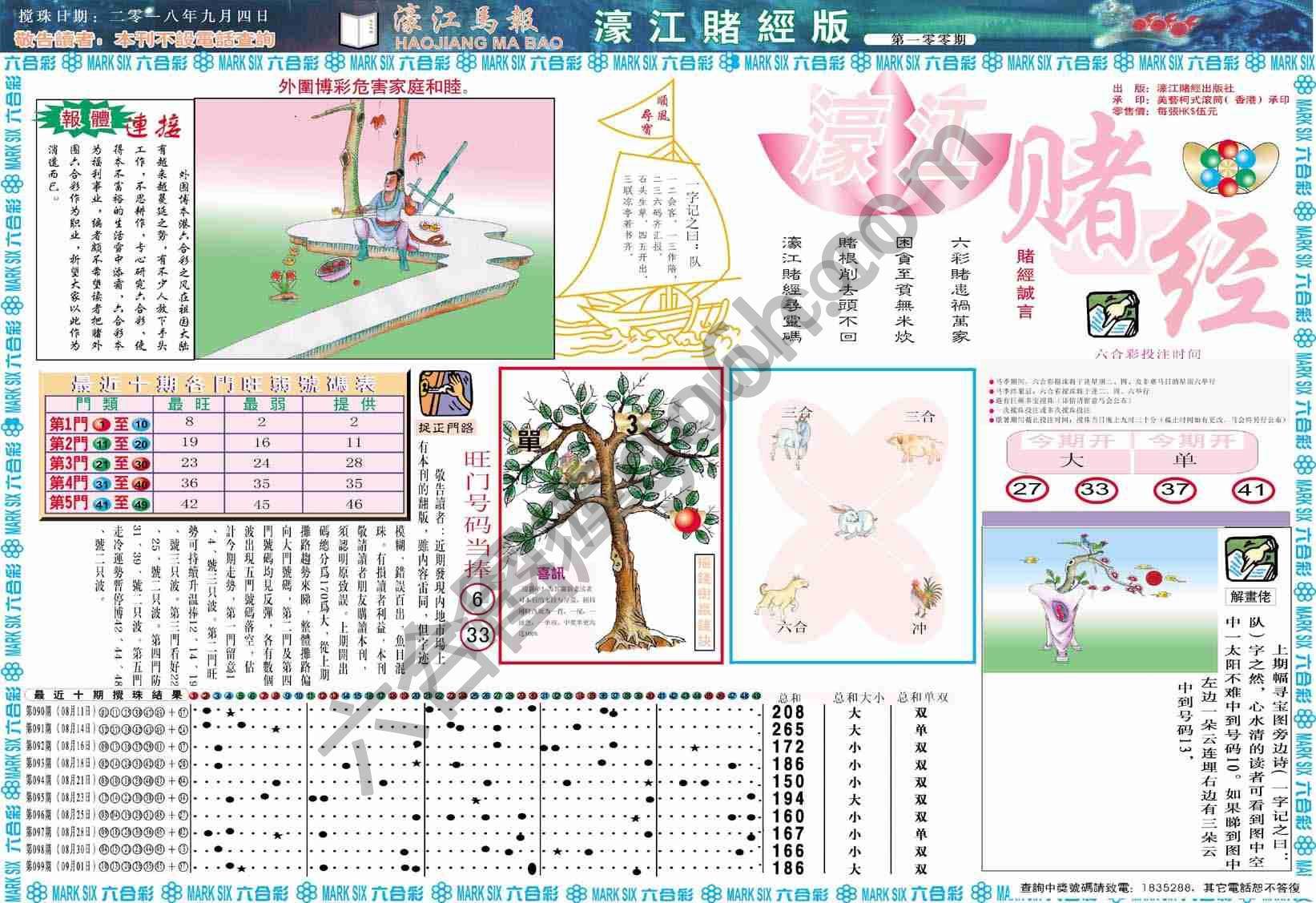 濠江赌经