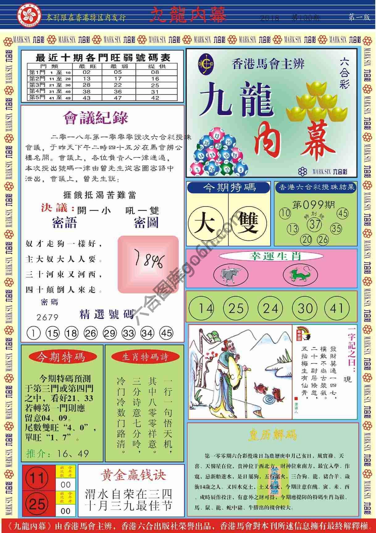 九龙内幕