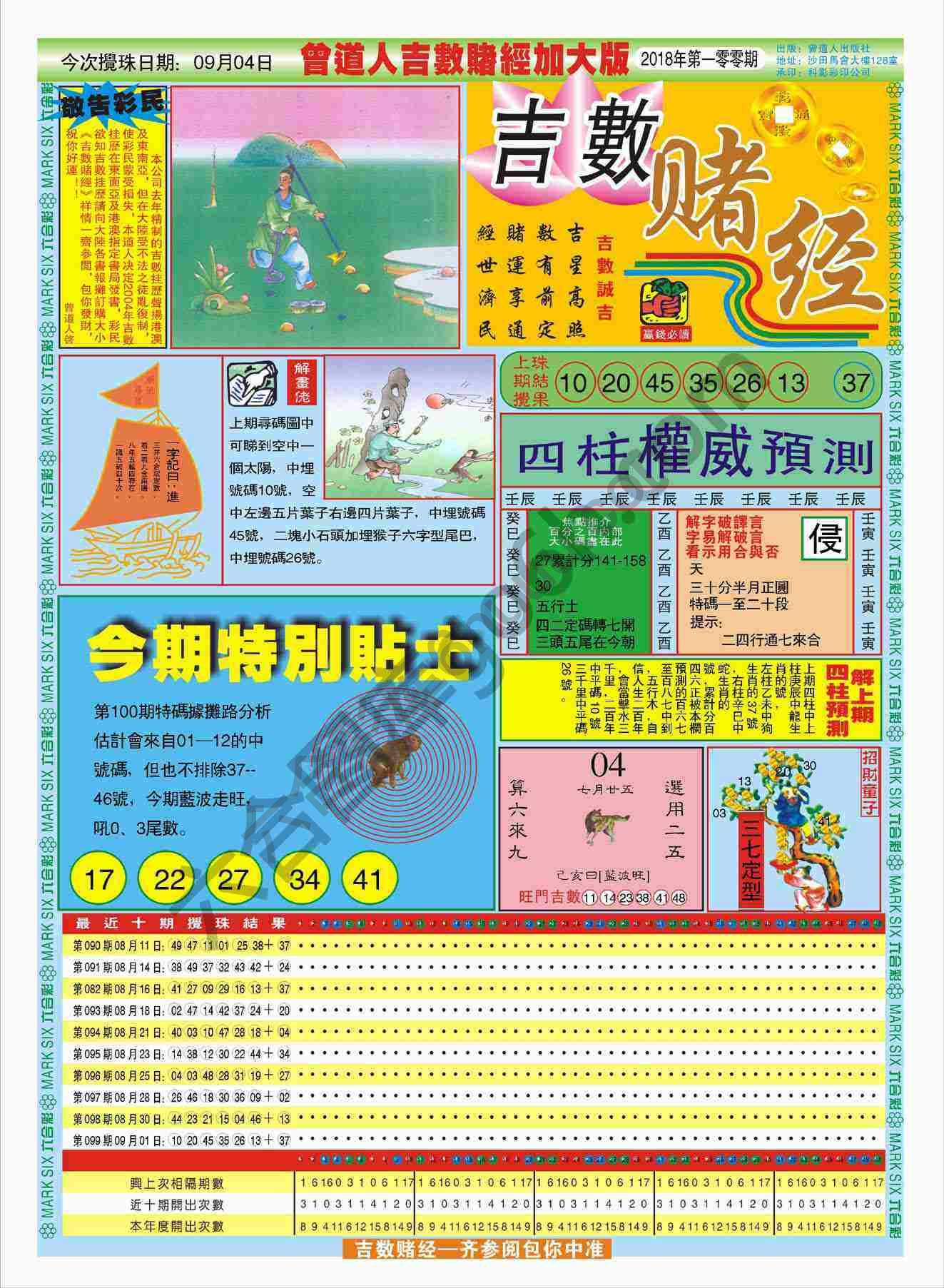 吉数赌经加大版