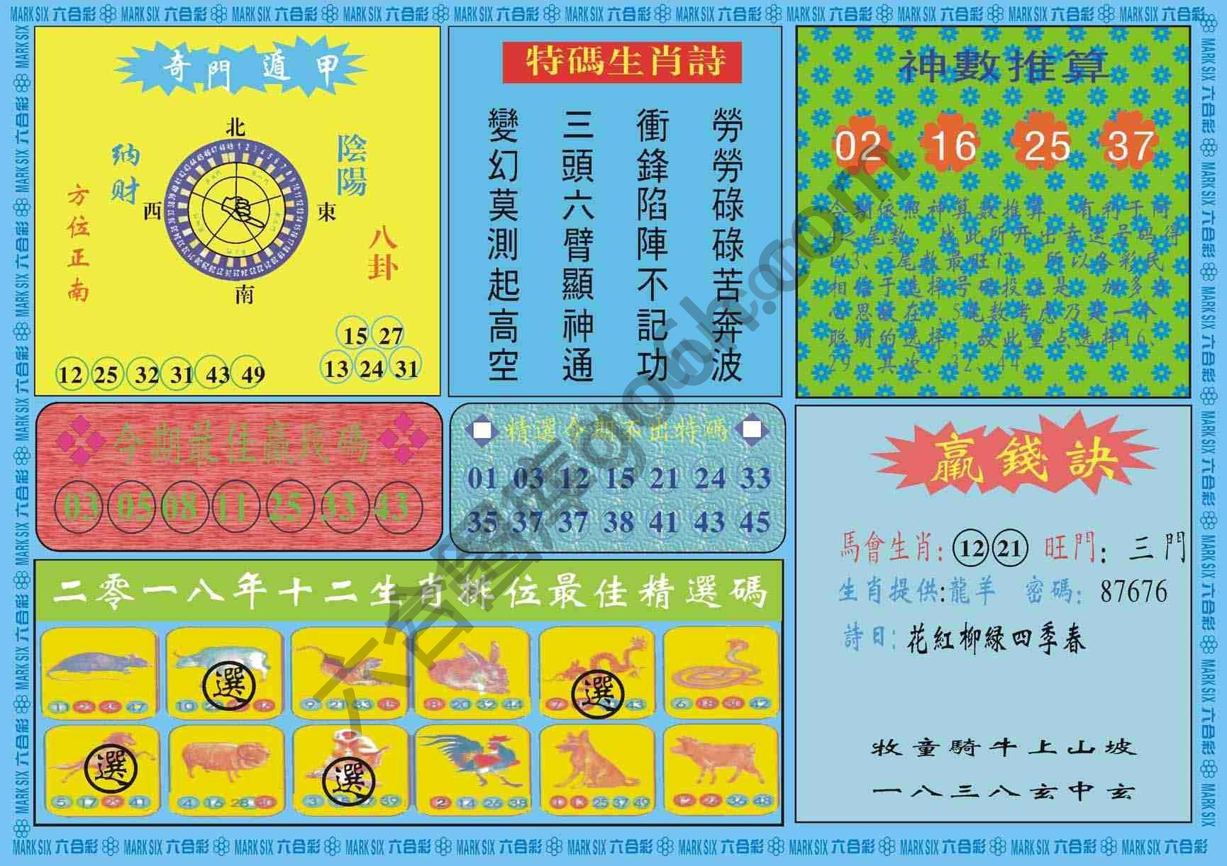 黄大仙灵码