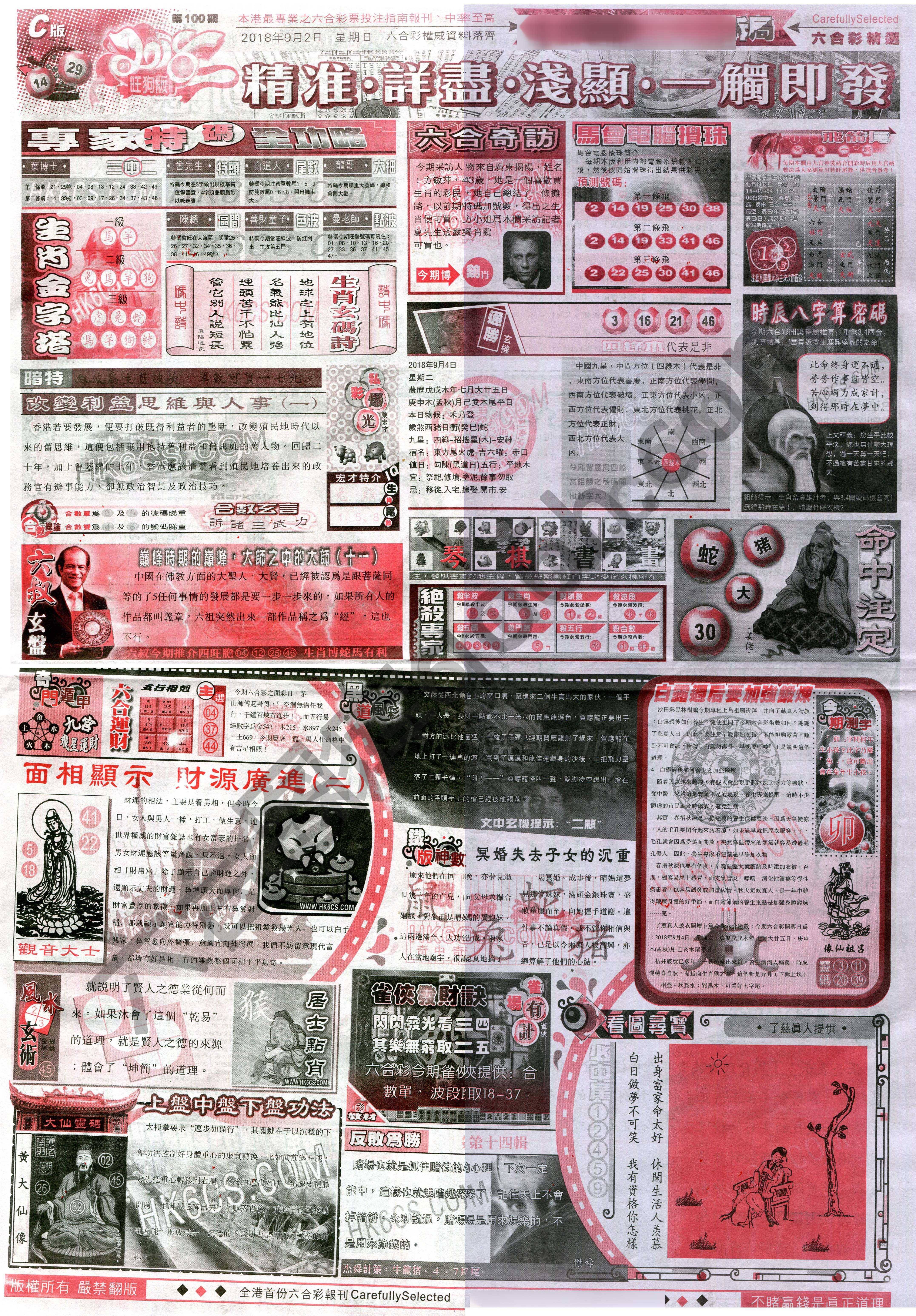 六合精选