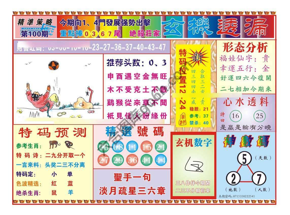 玄机透漏