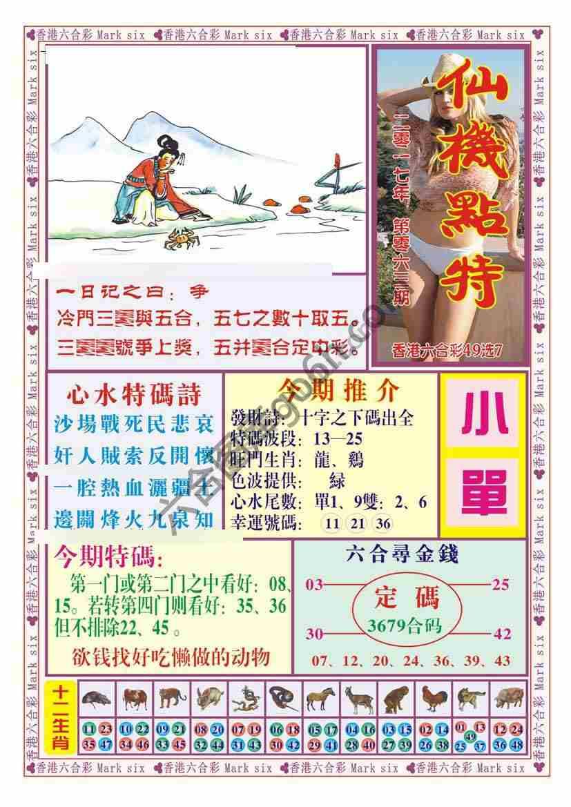 仙机点特