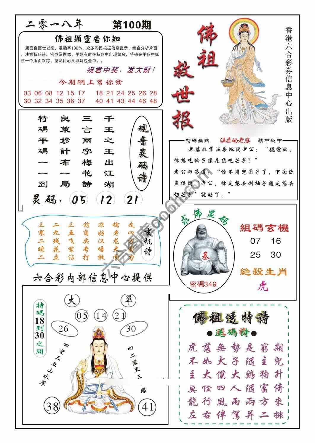 佛祖救世
