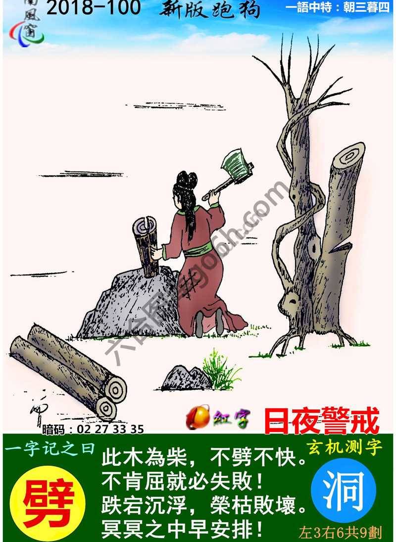 跑狗图（新版）