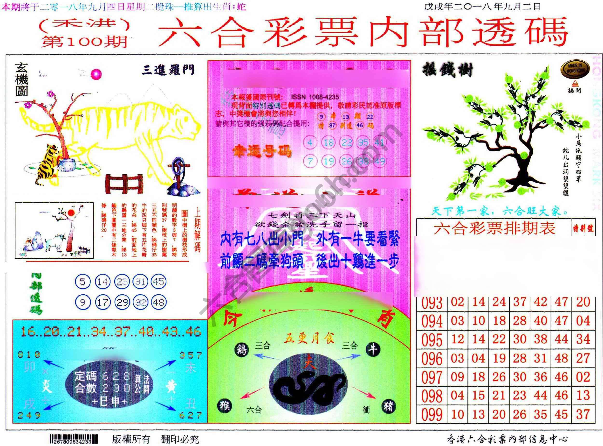 六合内部透码