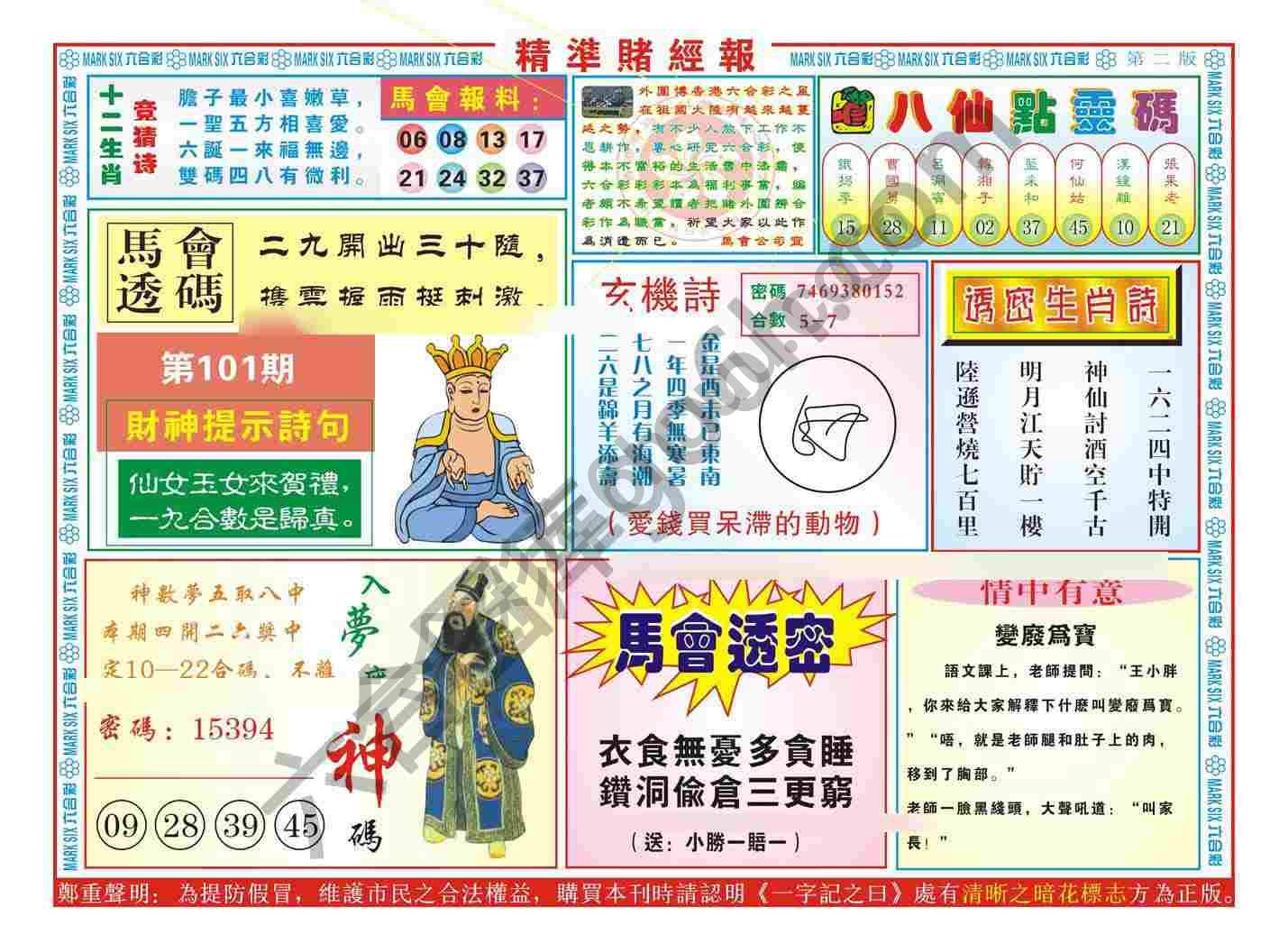 精准赌经报