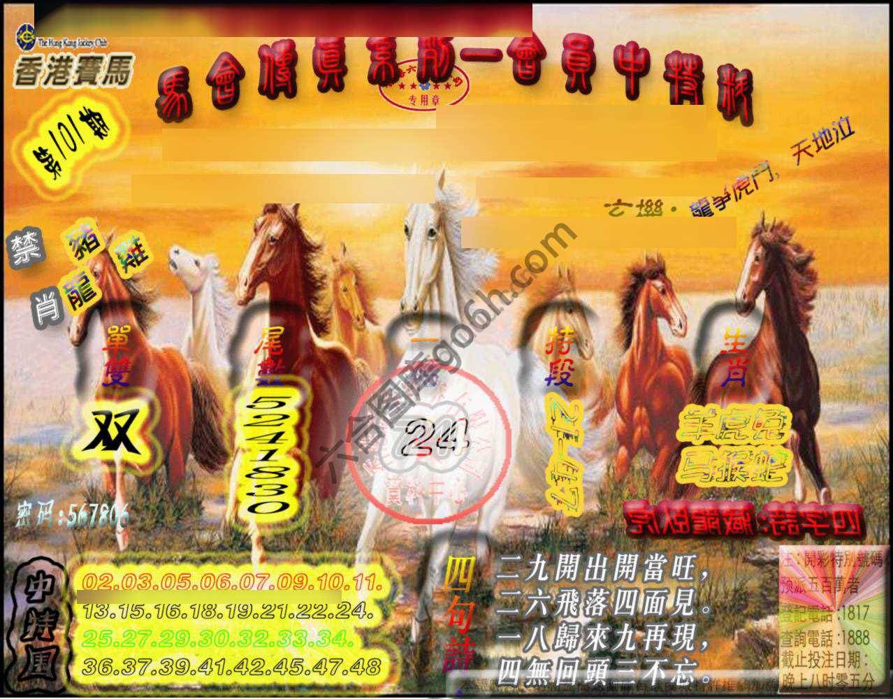 马会传真会员报
