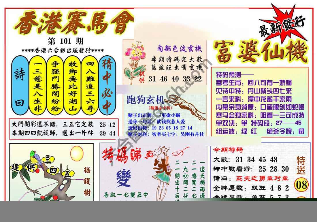 富婆仙机