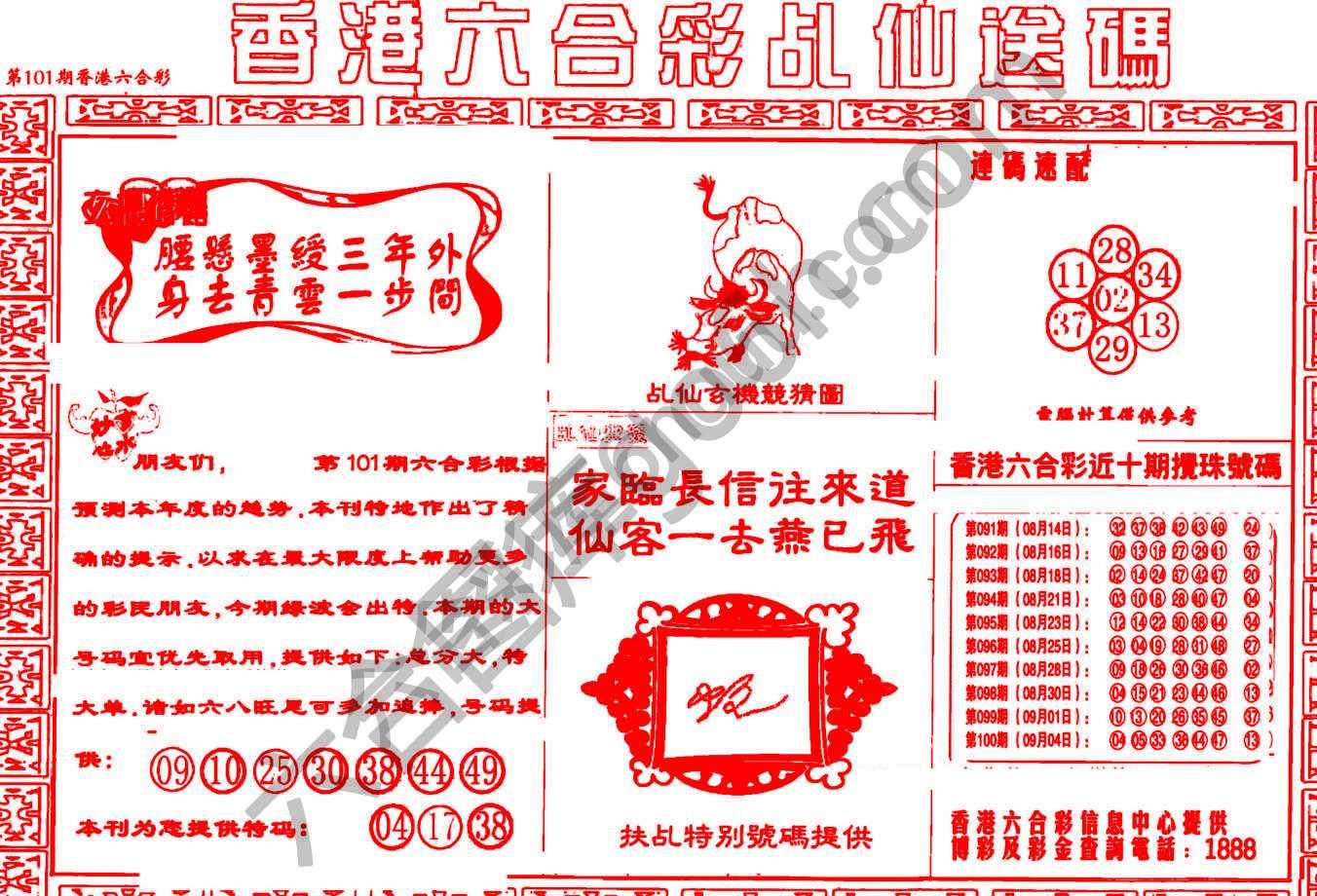 乩仙送码