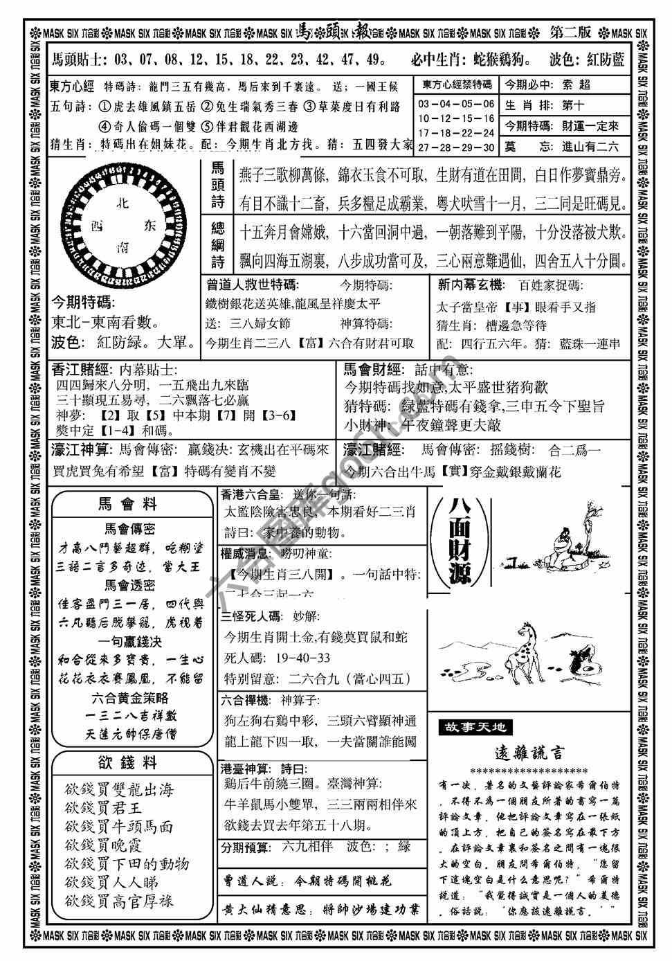 马头报