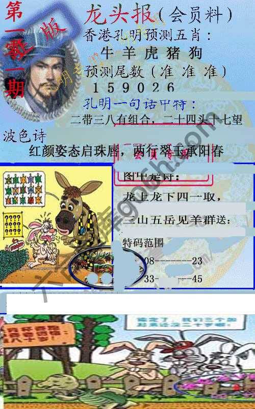 龙头报