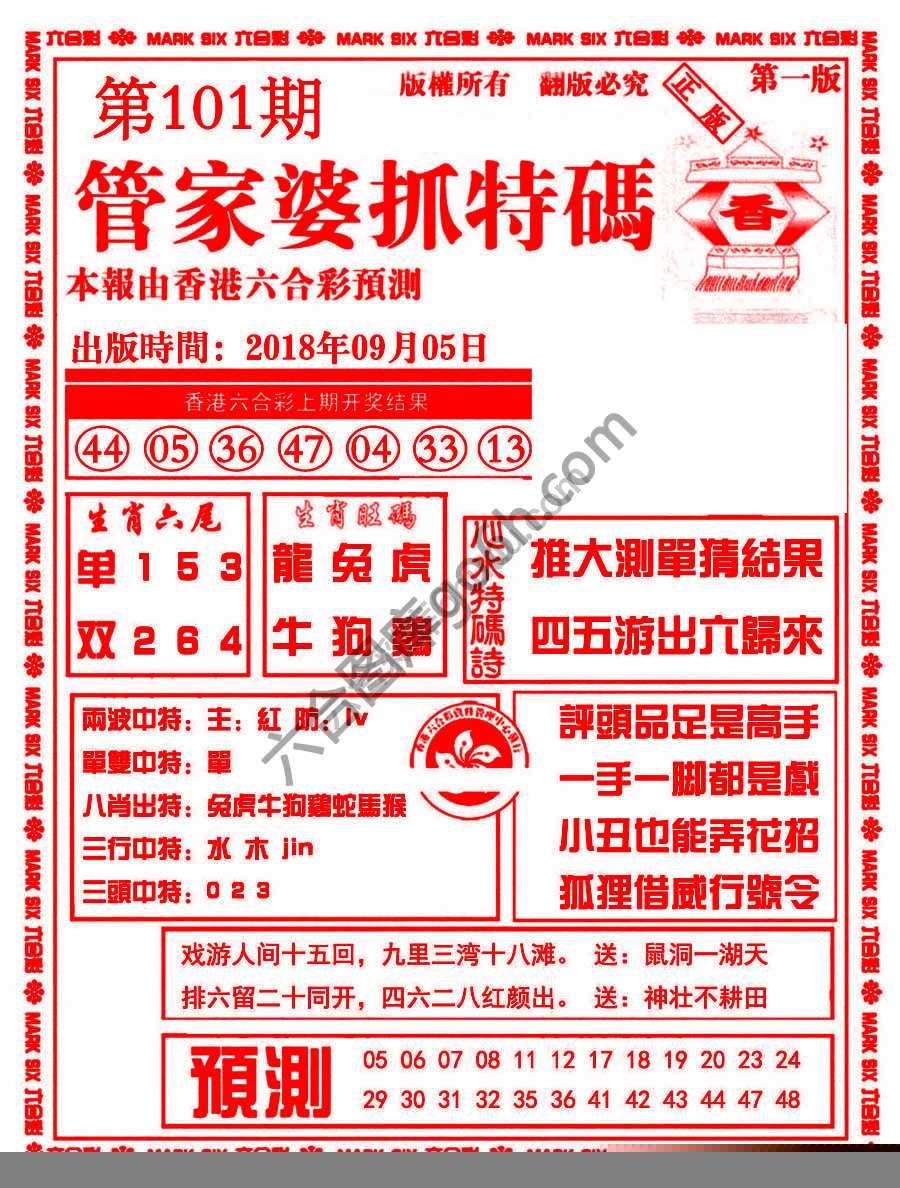 管家婆抓特码