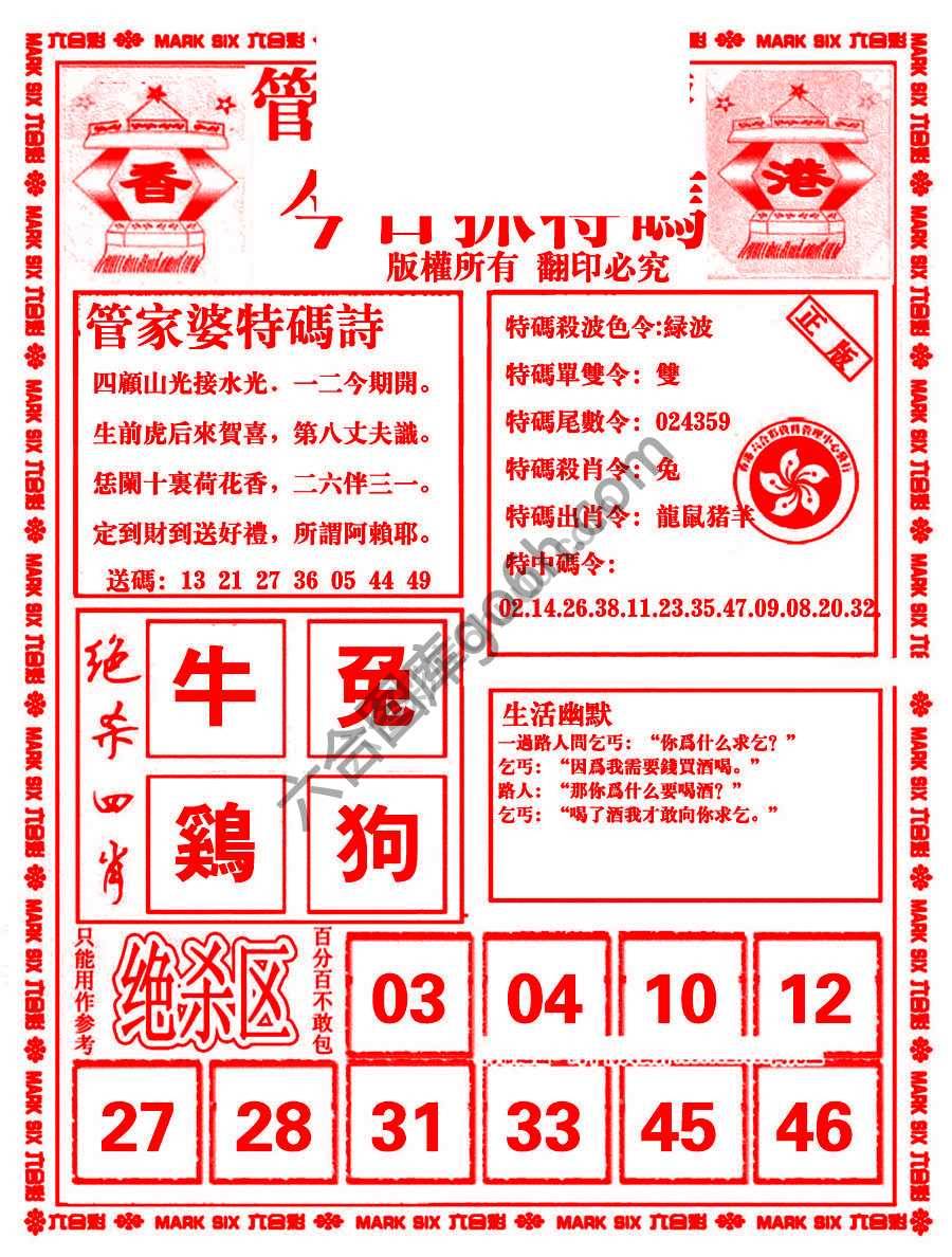 管家婆抓特码