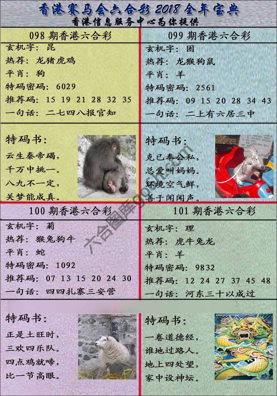 宝典报