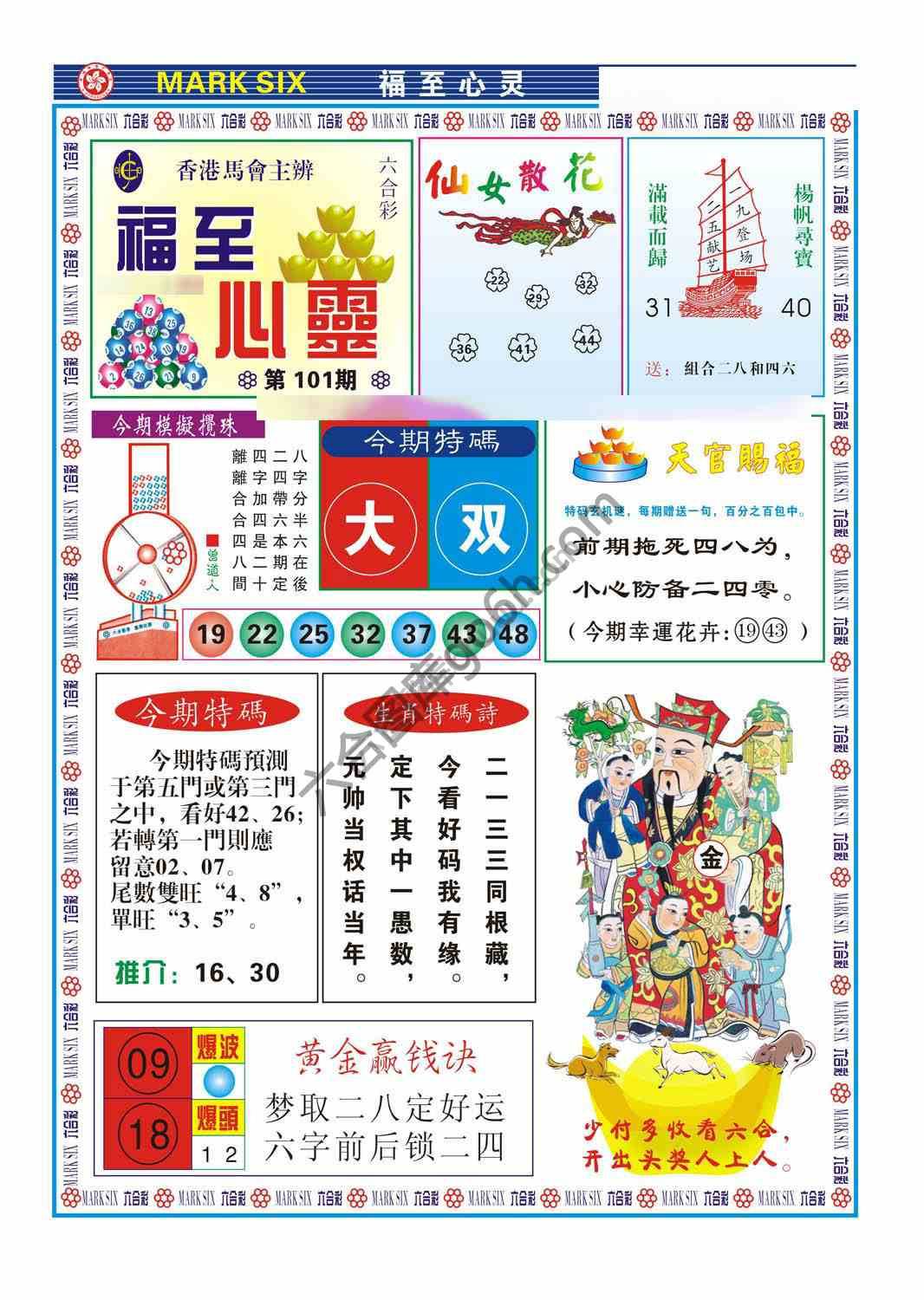 福至心灵
