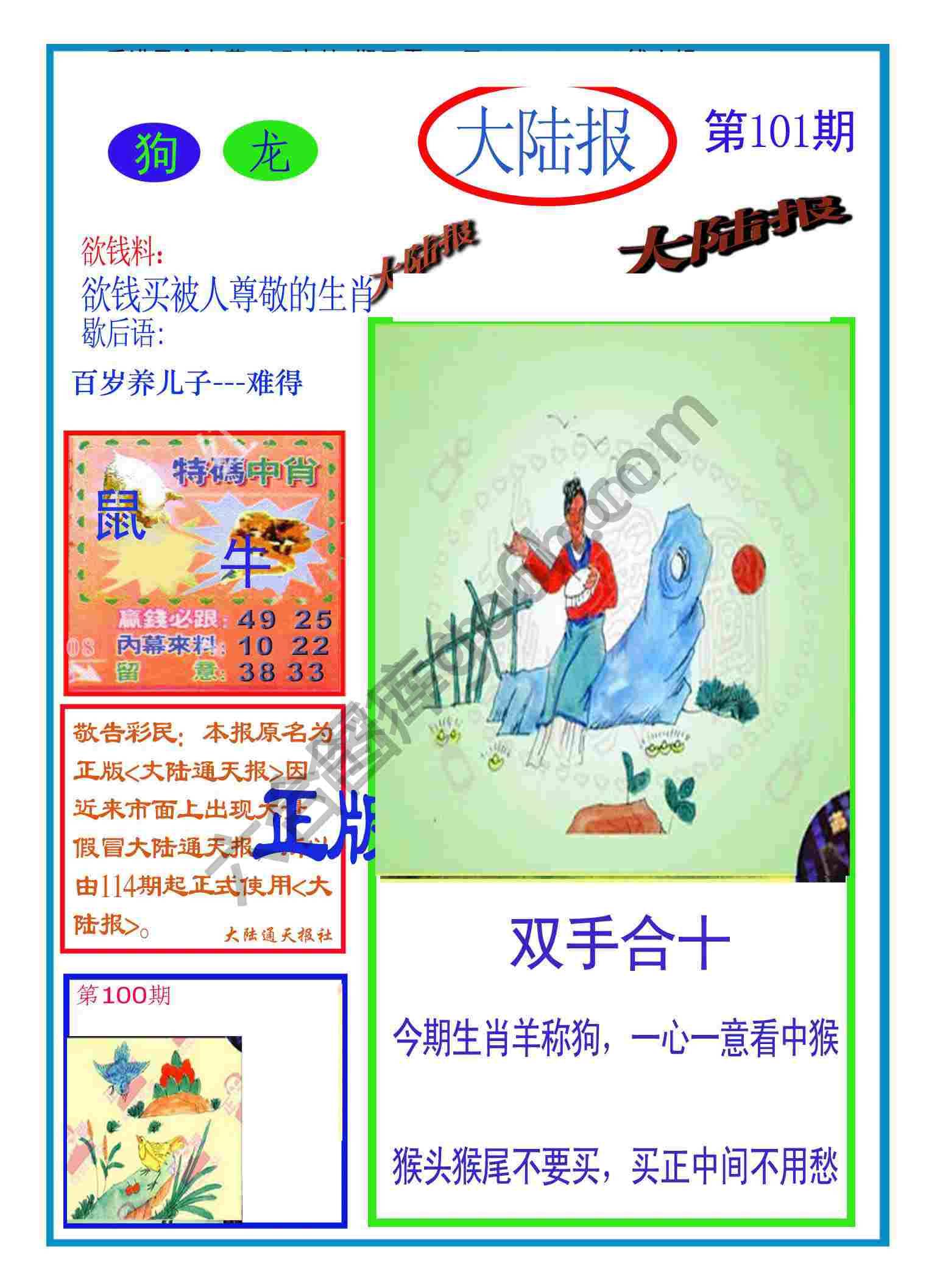 大陆报