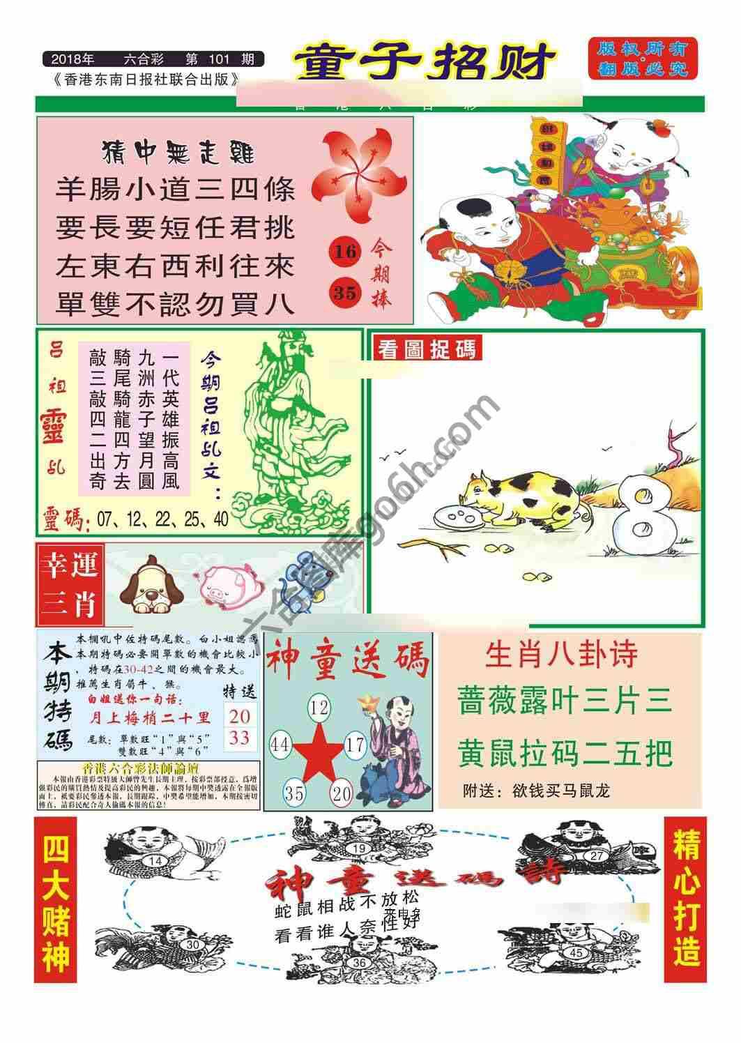 童子招财
