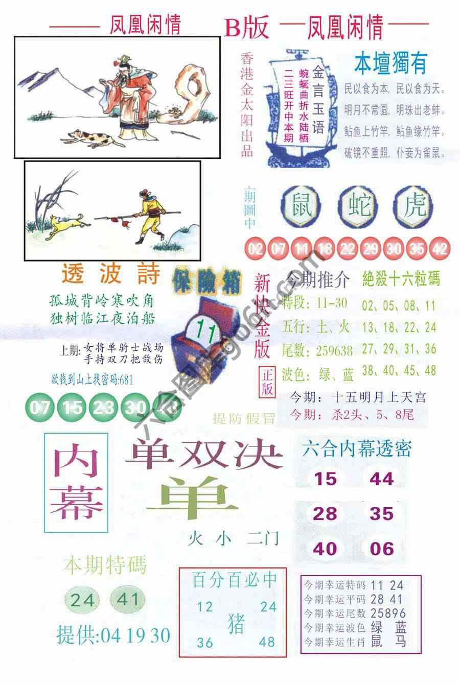 凤凰闲情