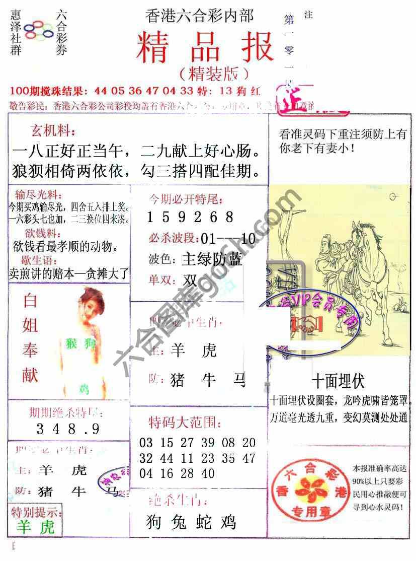 新精品报