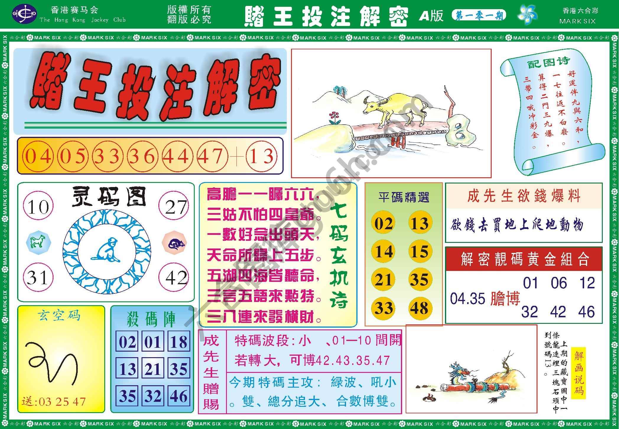 赌王投注解密