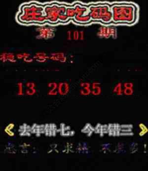 庄家吃码图