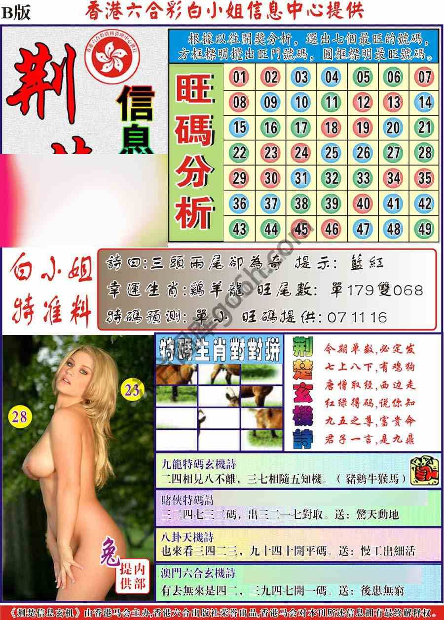 荆楚信息玄机