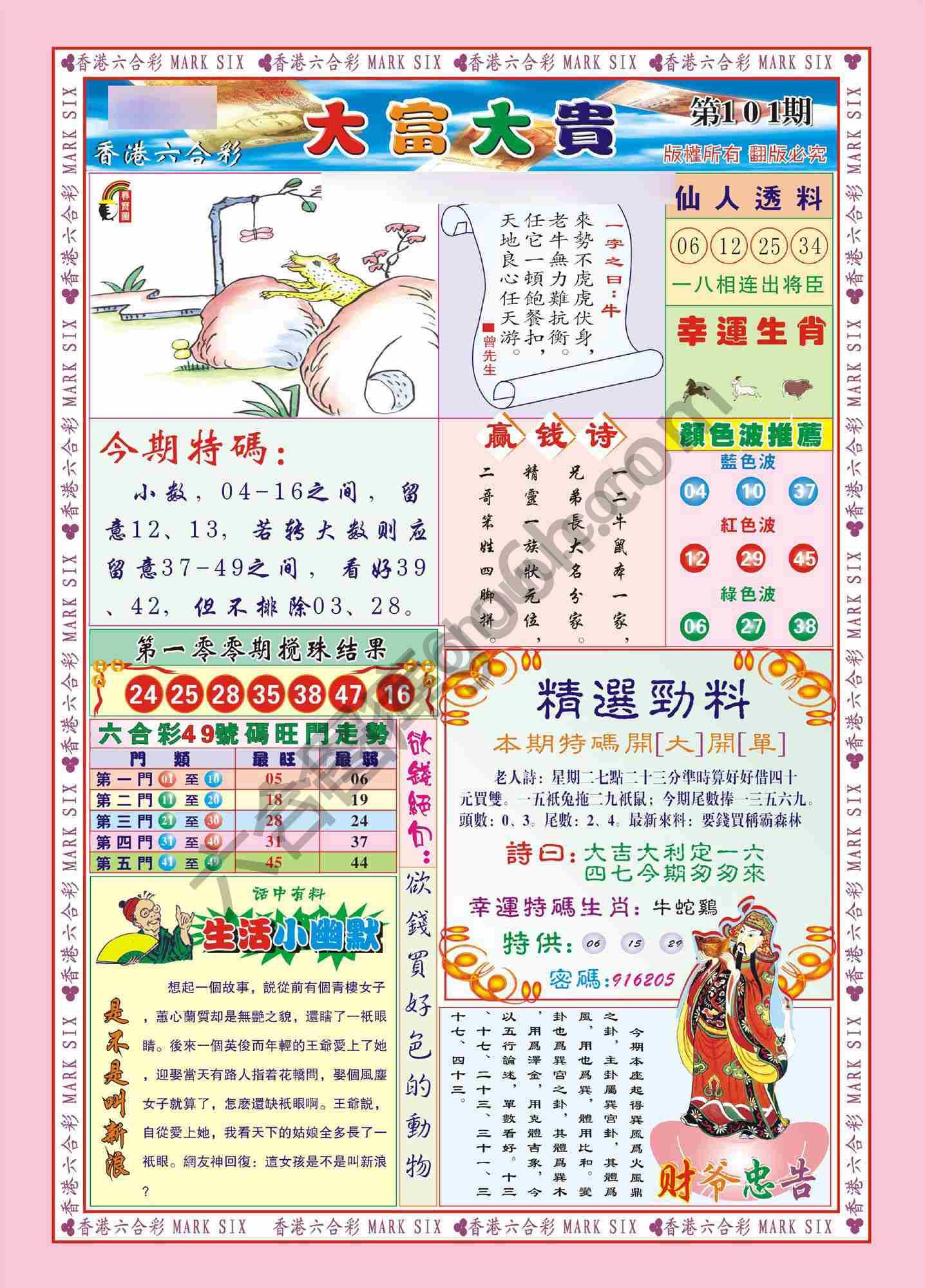 大富大贵