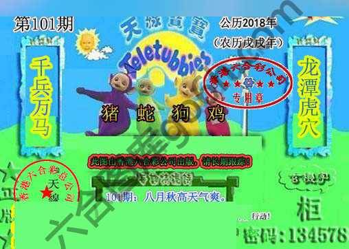 宝宝玄机报