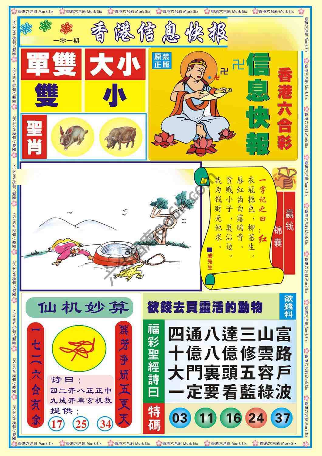 香港信息快报