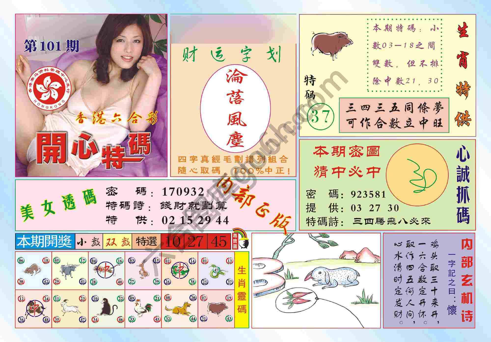 香港开心特码
