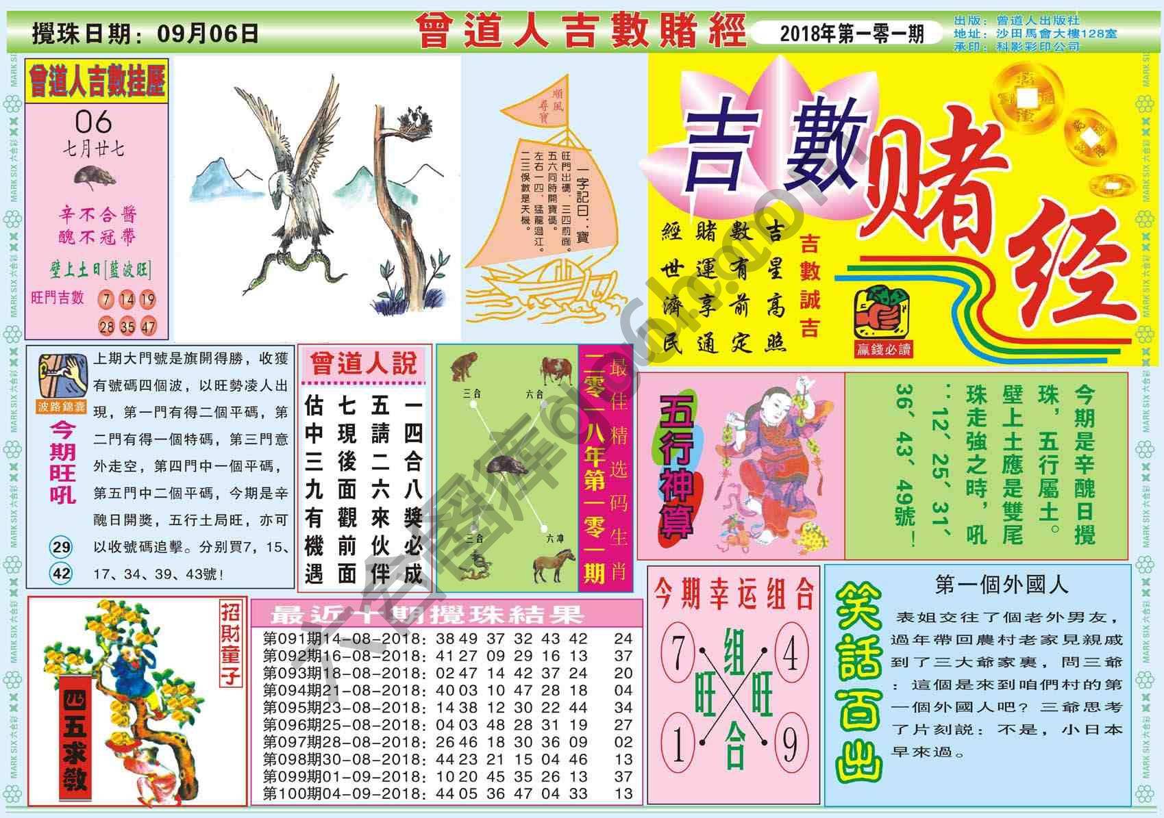 曾道人吉数赌经