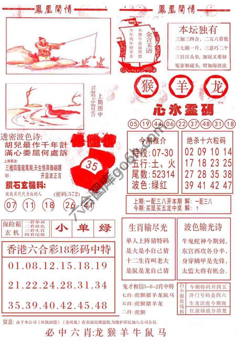 凤凰闲情