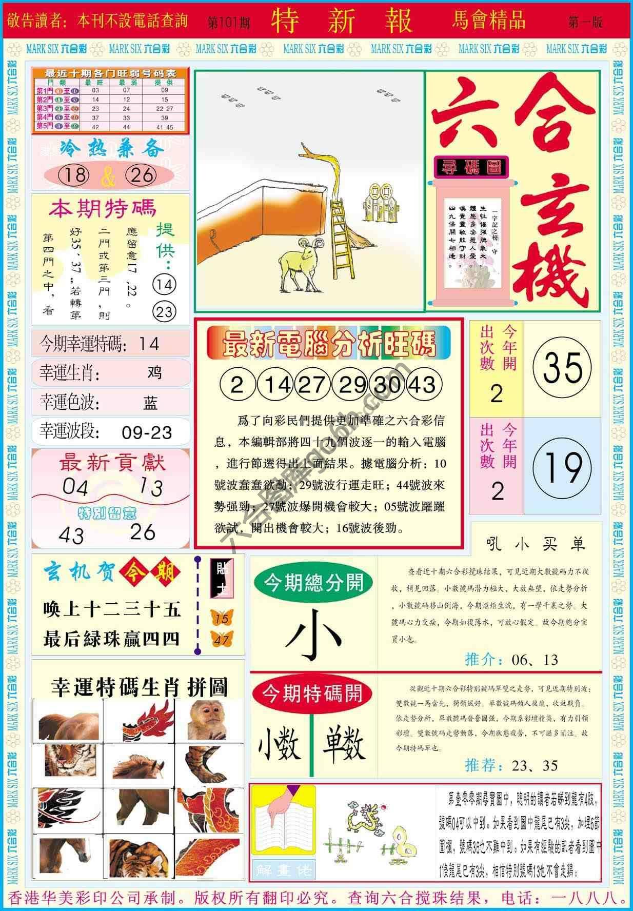 特新报