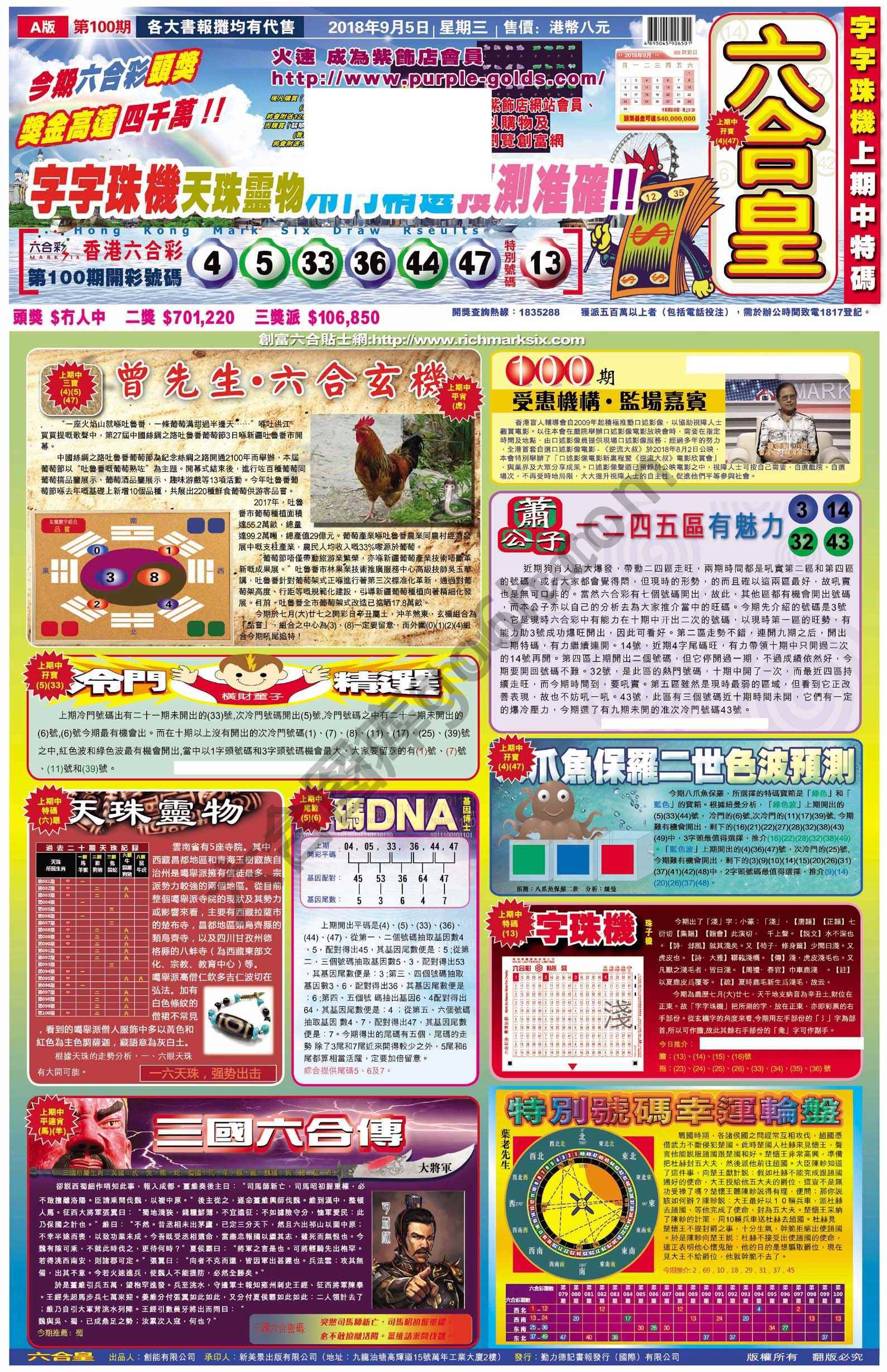 六合皇
