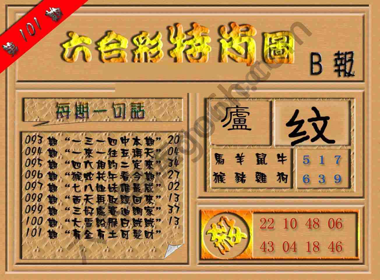 六合彩特肖图