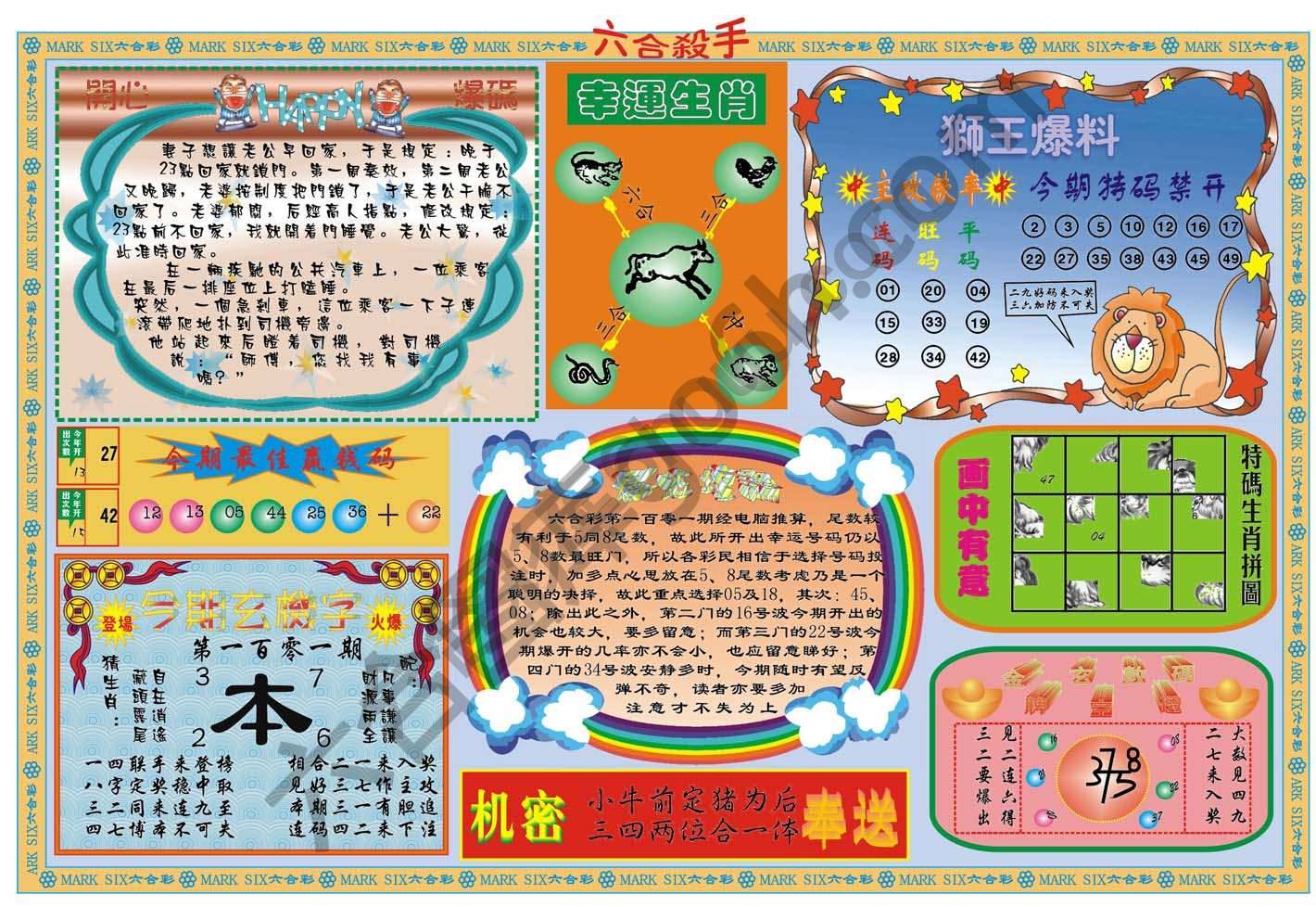 六合杀手