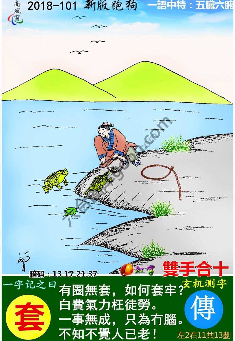 跑狗图（新版）