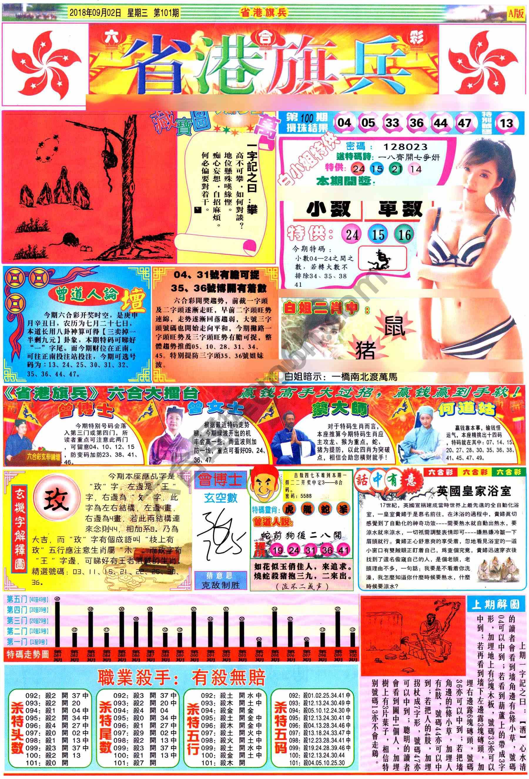 省港旗兵